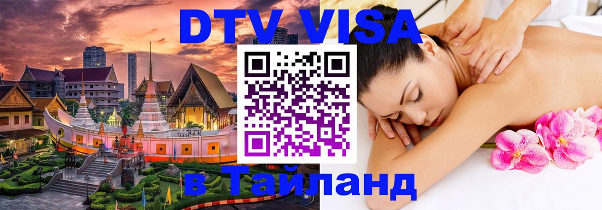 Цены на DTV визу в Таиланд — пакеты услуг, достаточно даже паспорта - 19.11.2025 